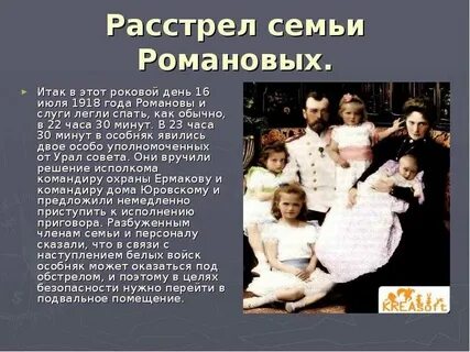 Биография романовых