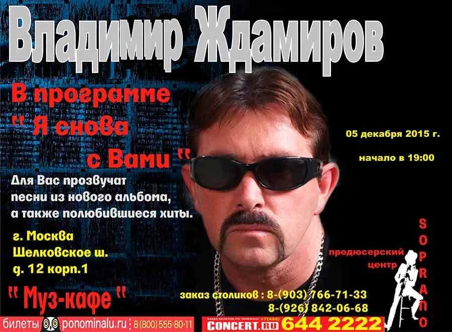 Ждамиров 2023. Постер ждамиров. Ждамиров билеты на концерт