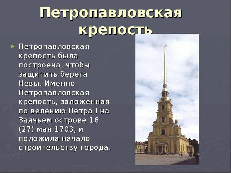 Петропавловская крепость архитектура при Петре 1.