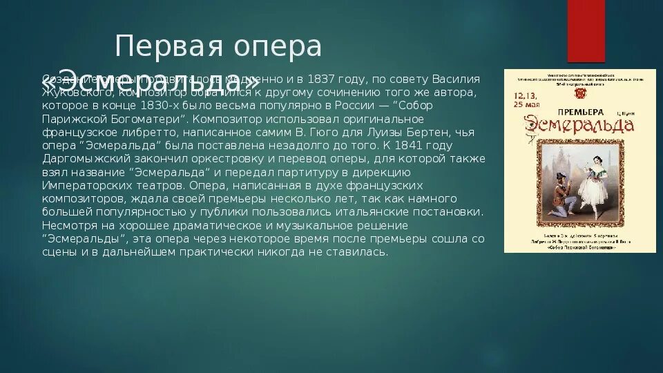 Кто является автором либретто оперы. Первая опера в России название.