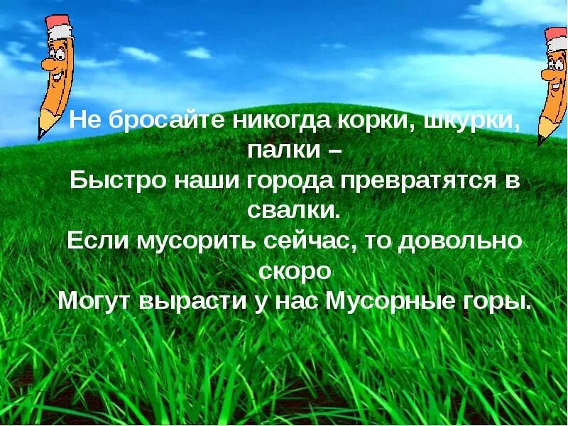 Мусорить статья. Мусорить статья