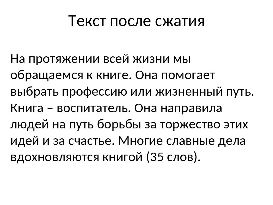 Что такое хорошая книга текст. Что такое книга изложение. Что такое хорошая книга во-первых книга. Исходный текст. А вот был случай изложение.