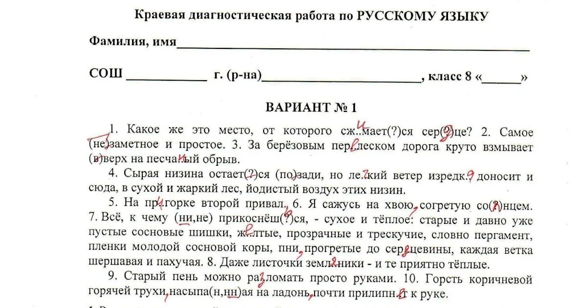 Кдр 4 класс читательская грамотность 2024. Краевая диагностическая работа. Диагностическая работа по русскому. КДР русский язык. Задания по русскому языку 8 класс.