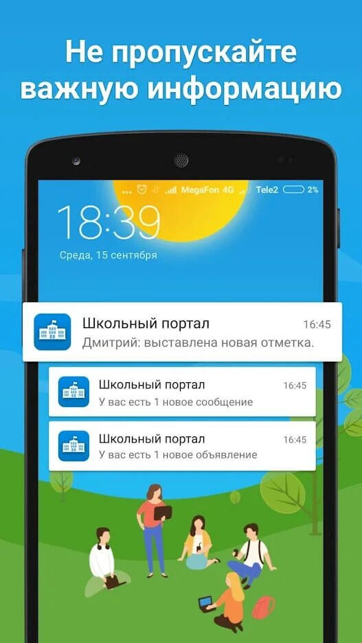 Электронный дневник. Дневники пу. Электронный дневник школьника. Электронный журнал. Дневники пу.