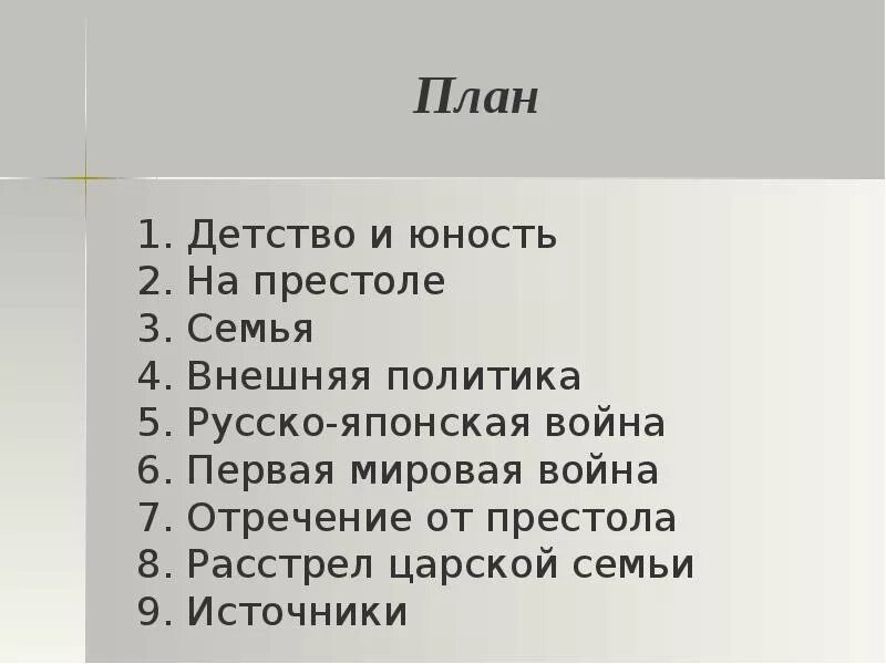 Какой план в детстве. План детство. детство тёмы план. план рассказа детство. план сказки детство.