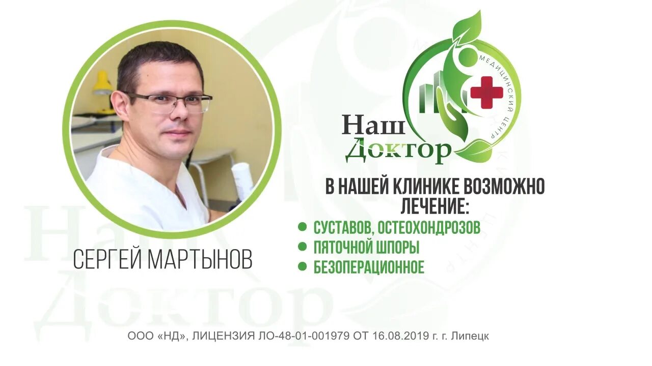 Центр здоровья суставов. Наш доктор медицинский центр. Наш доктор Липецк. Медицинский центр наш доктор Липецк.