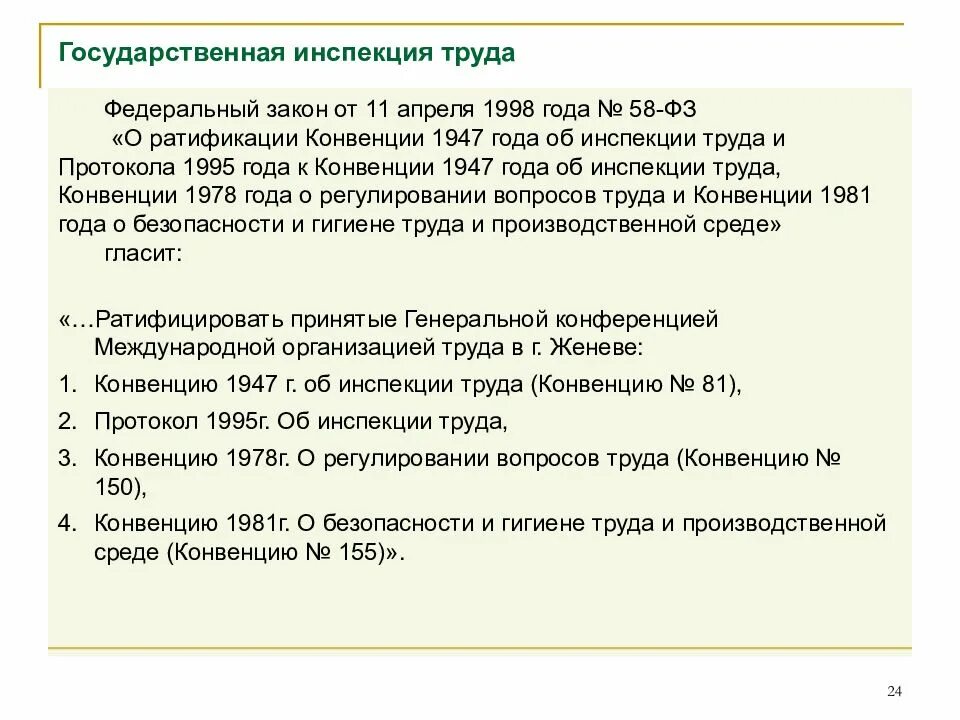 Анализ конвенций. Трудовая инспекция понятие. Протокол инспекции труда. Инспекция по трудовым спорам. Федеральная Трудовая инспекция презентация.