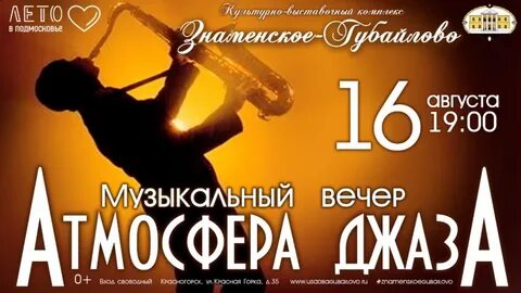 Вечер джаза