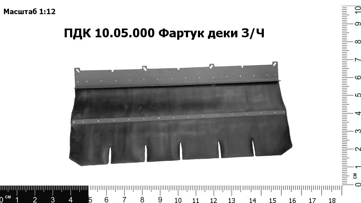 Пдк 10. Щиток подбарабанья Дон-1500. Фартук подбарабанья Дон 1500б. Щиток барабана Acros ПДК-10.01.000. Фартук соломотряса Акрос 585.