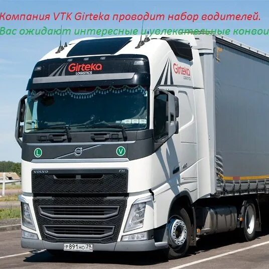 Скания s500 делко. Volvo fh girteka. Скания оранжевая делко 440. Автолидер отзывы водителей. Автолидер сатка.