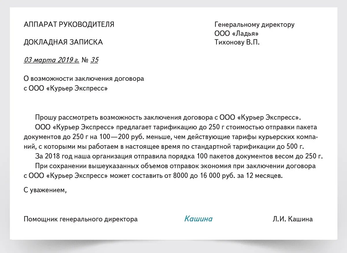 Докладная записка в организации образец. Как писать докладную записку образец директору. Как правильно написать служебную записку образец на сотрудника. Служебная записка менеджер туристической фирмы.