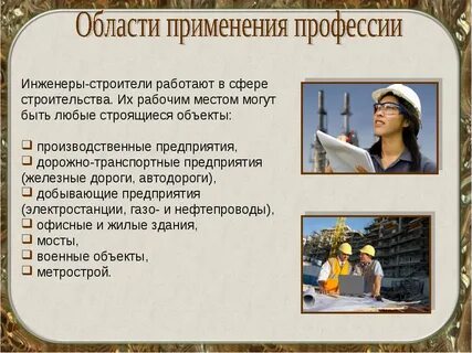 Получил специальность инженера