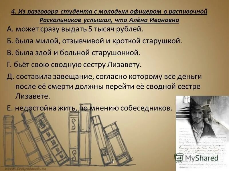 С кем раскольников знакомится в распивочной. С кем раскольников знакомится в распивочной