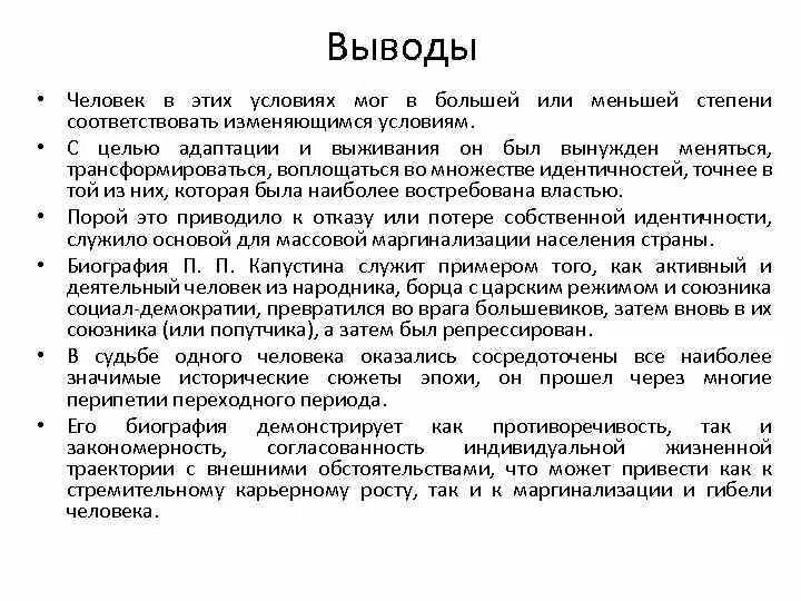 Вывод судьба человека шолохова. Судьба человека вывод. Заключение судьба человека. Вывод по судьбе человека. Судьба человека вывод к сочинению.