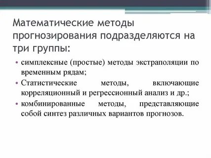 Математические методы и статистический анализ