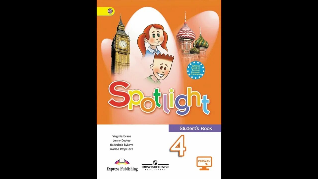 Учебник spotlight четвертый класс. Spotlight 4 класс английский в фокусе. Спотлайт 4 класс 2 часть. Английский 4 класс учебник Spotlight. Англ тетрадь спотлайт 4 класс.