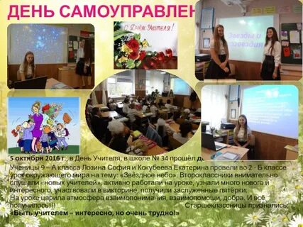 Отчет о дне самоуправлении