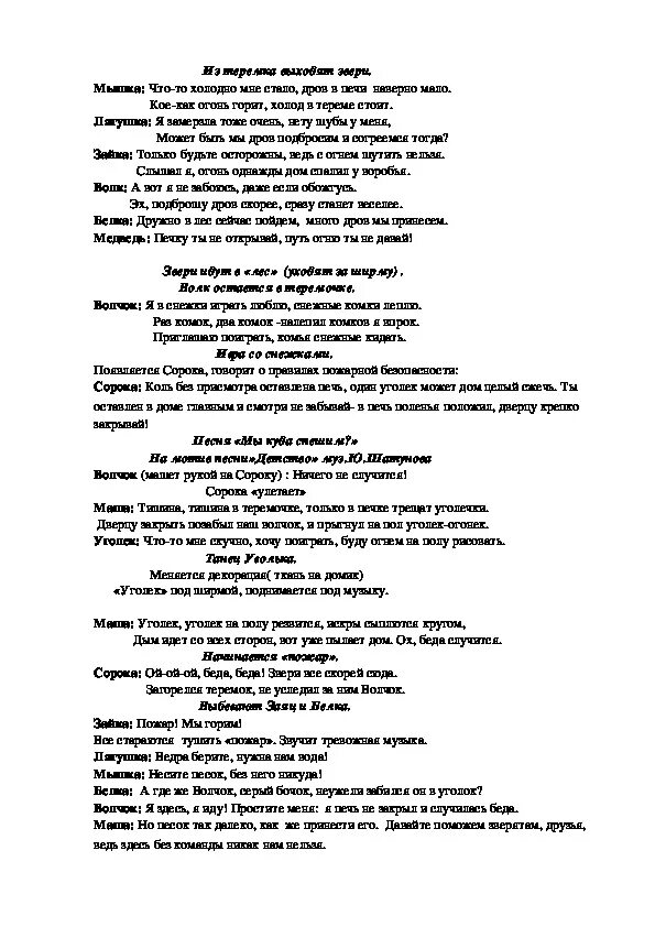 Сценки на новый лад. Сценка сказка. Переделанные сказки для детей. Сценарий сказки. Сценарий сказки на новый лад для детей.