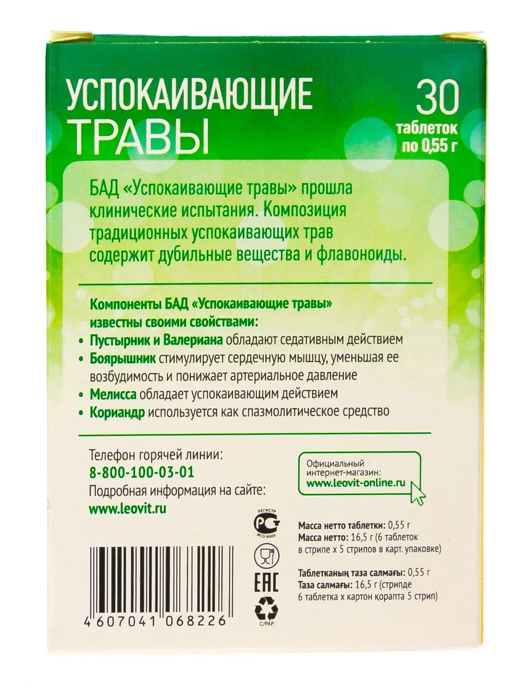 Успокоительное без трав. Леовит успокаивающие травы таблетки 30шт. Успокаивающие травы n30 таб. Леовит. Успокаивающие травы таб. №30 (БАД). Успокаивающие травы таб., 30 шт..