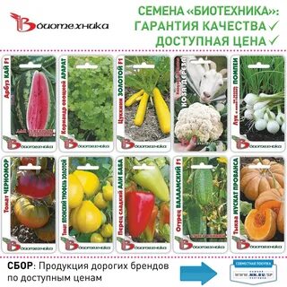 Семена овощей агрофирм