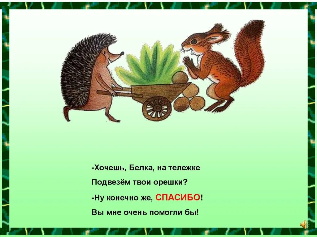В понедельник белочка принесла 2 ореха