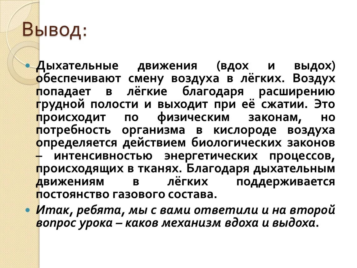 Каков механизм дыхательных движений обеспечивающих. Каков механизм дыхательных движений обеспечивающих