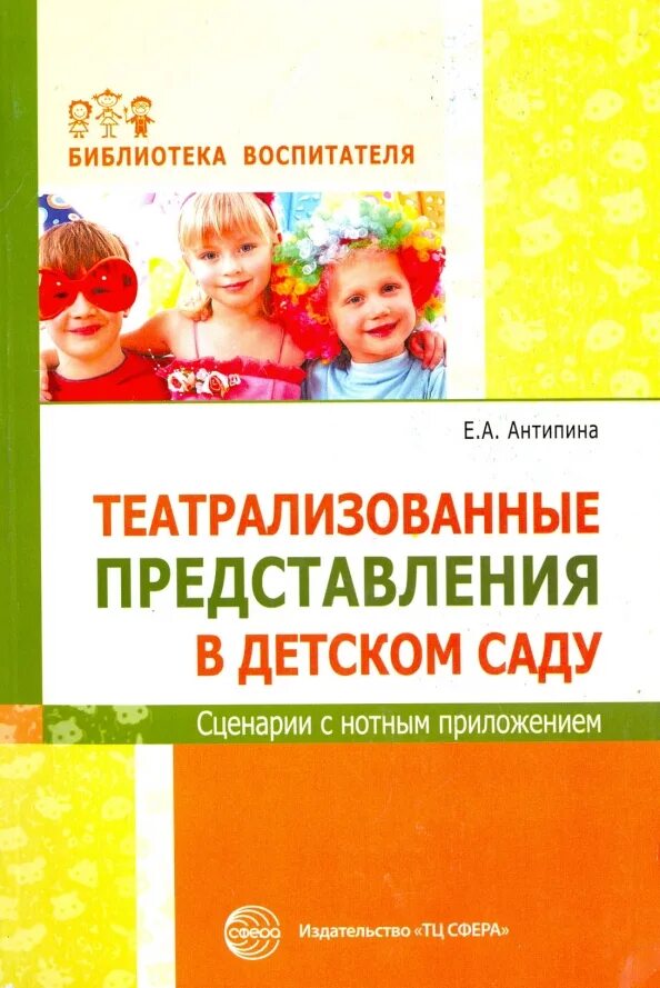 Антипина театрализованная деятельность в детском саду. Правила посещения театра. Для посещение театральных представлений в детский оздоровительный. Афиша театрального кружка. Для посещение театральных представлений в детский оздоровительный.