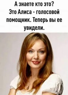 Алиса чьим голосом ты разговариваешь
