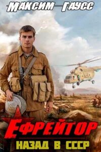 Читать книгу гаусс спасти чаэс. Читать книгу гаусс спасти чаэс