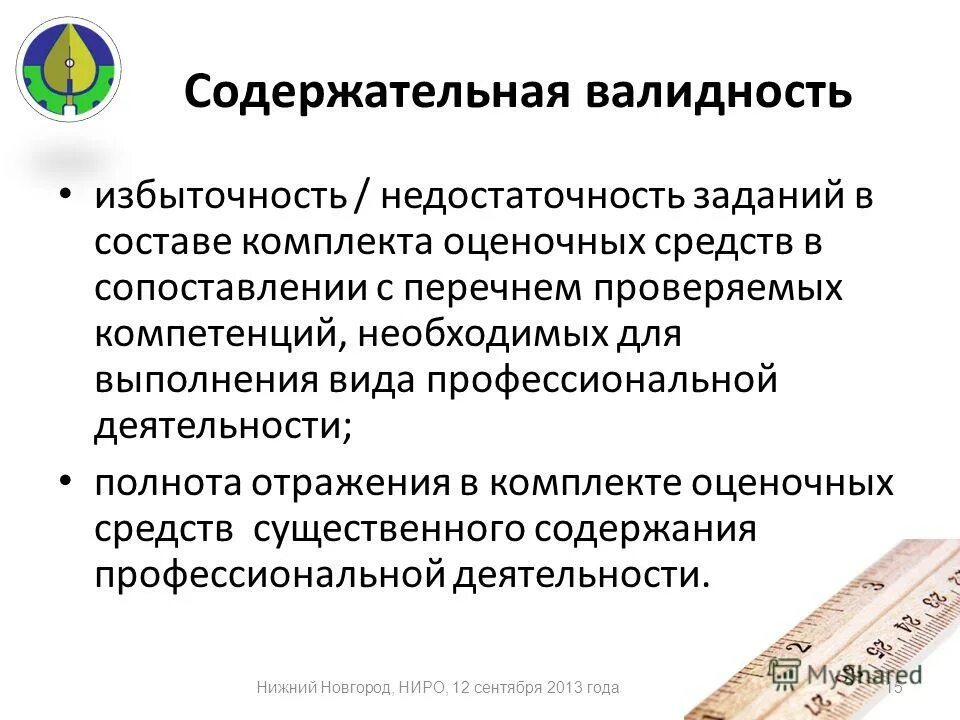 Валидность психологического теста. Валидность заданий. Содержательная валидность теста это. Содержательная валидность. Содержательная валидность.