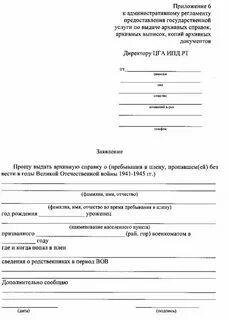Форма заявления в архив