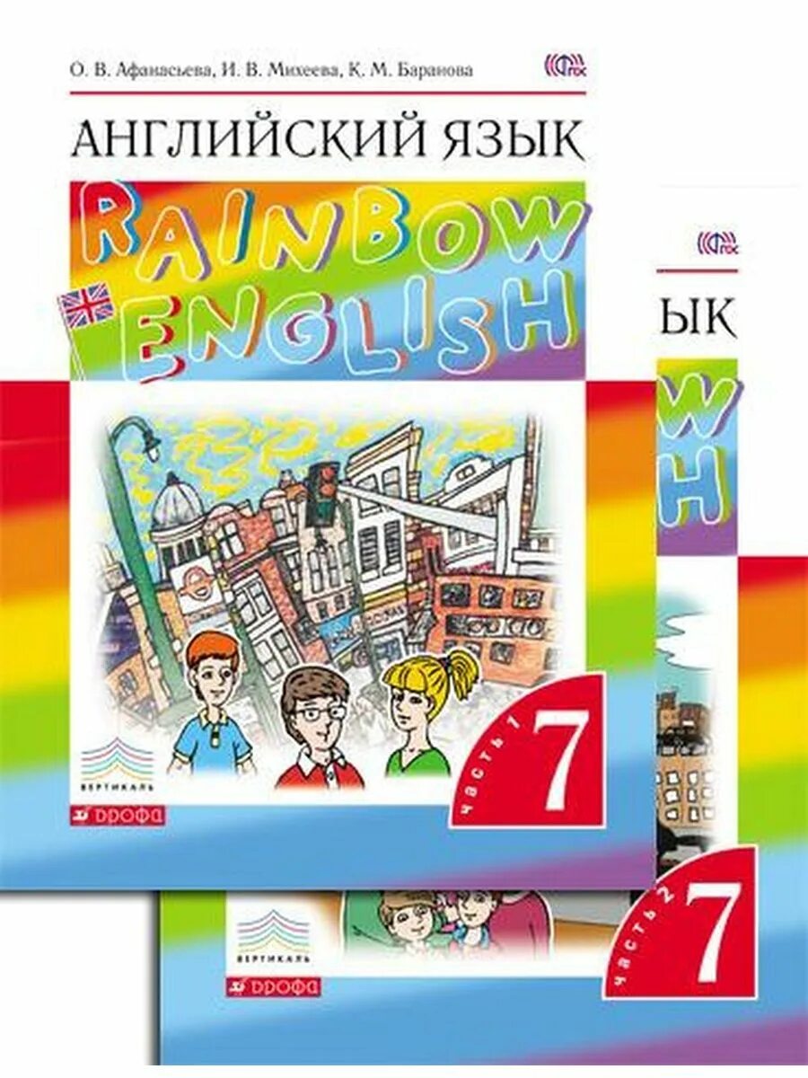 Английский 2 класс михеева учебник. УМК О.В Афанасьева и Михеевой «Rainbow English» 2-4. УМК Афанасьева Михеева Rainbow English. «Rainbow English» УМК О. В. Афанасьевой, и. в. Михеевой, к. м. Барановой.. Rainbow English Афанасьева Михеева 7.