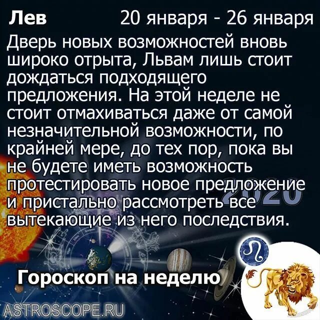 Гороскоп на 4 апреля 2024 лев. Гороскоп "Лев". Знак зодиака Лев мужчина характеристика. Знак зодиака Лев женщина характеристика. Гороскоп на неделю Лев.