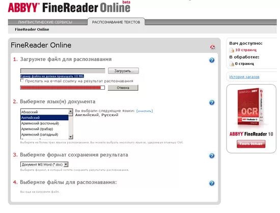 Распознать pdf в word. Abbyy finereader распознаватель текста онлайн. распознать pdf яндекс. распознать пдф онлайн. распознать текст яндекс.