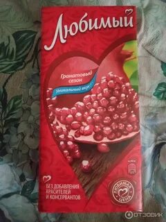 Любимый гранатовый