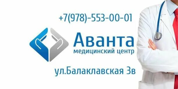 Медцентр аванта