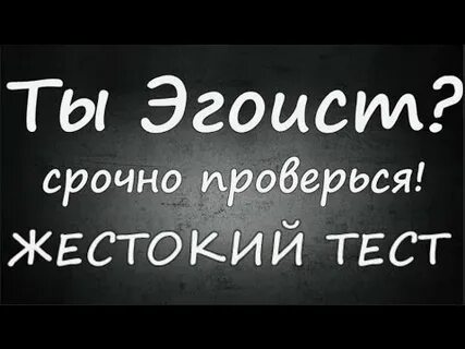 Жесточайший тест