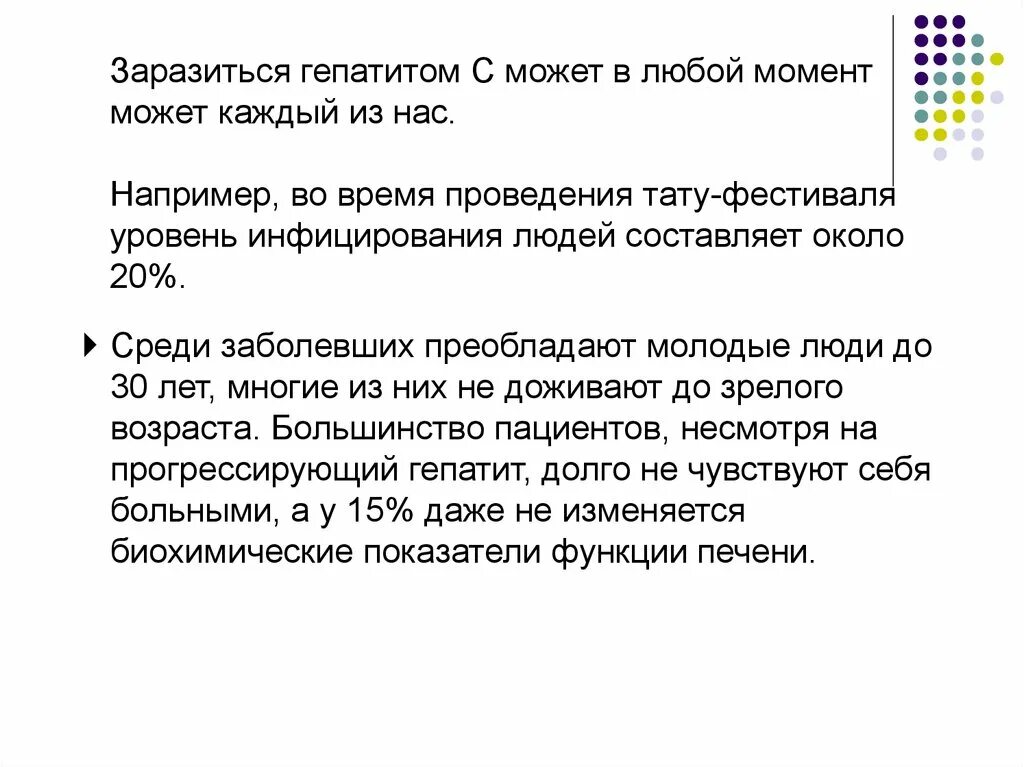 Гепатит с процент заражения. От чего заражаются гепатитом. Заразиться гепатитом а можно. Через что можно заразиться гепатитом. Заразиться вирусным гепатитом а можно при употреблении