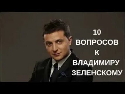 Сообщение зеленскому
