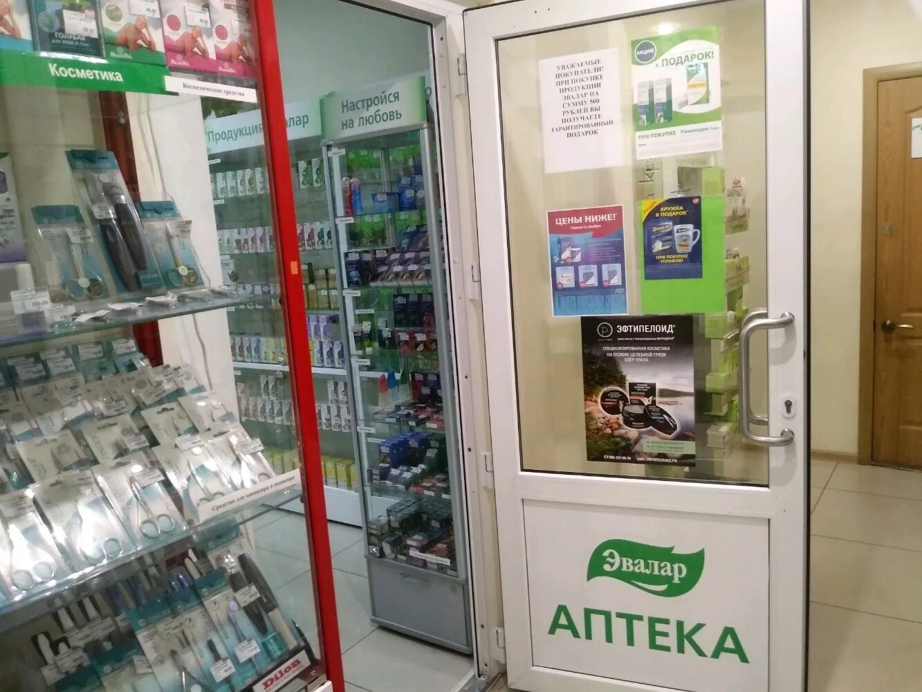 Аптеки эвалар отзывы. Проспект победы 287 аптека эвалар. карта аптека эвалар. аптека эвалар товары. аптека эвалар на павелецкой.