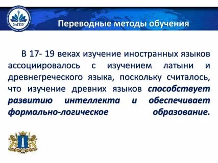 Переводные методы обучения иностранным языкам