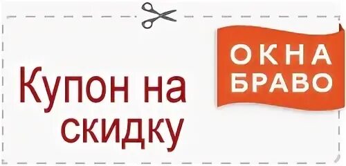 Окна браво