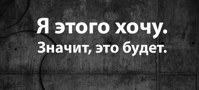 Это будет этим по. Я этого хочу значит это будет. Я этого хочу значит это будет цитаты. Я этого хочу значит это будет Генри Форд. Я этого хочу.