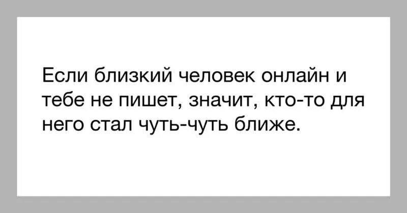 Если я вижу чуть больше значит. Если человек не пишет. если человек не пишет тебе цитаты. если мужчина не пишет цитаты. цитаты если человек не пишет.