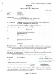 Перевод документов с украинского