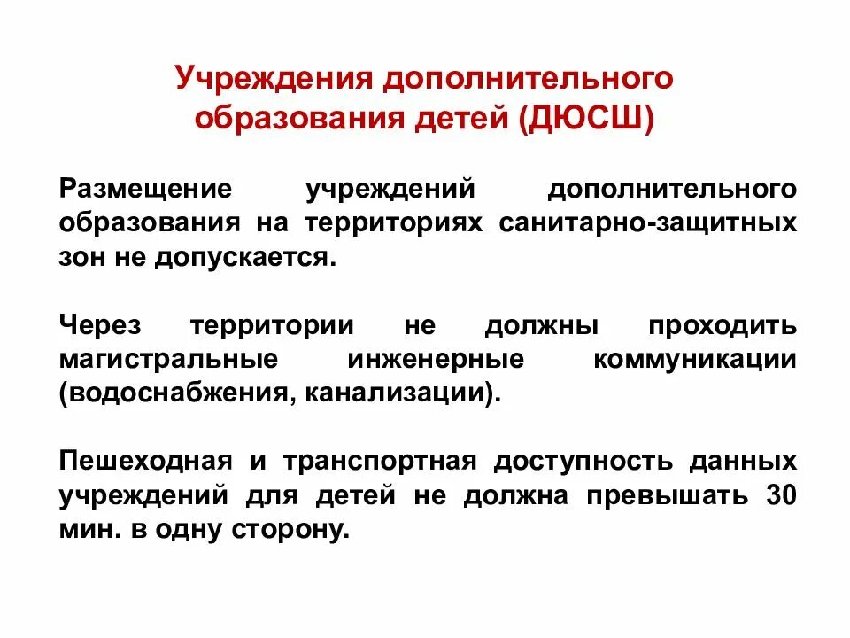 Общая структура основной программы дошкольного образования. Требования к организации дополнительного образования. Требования к организации дополнительного образования. Соблюдение правил санпин. Требования к организации дополнительного образования.
