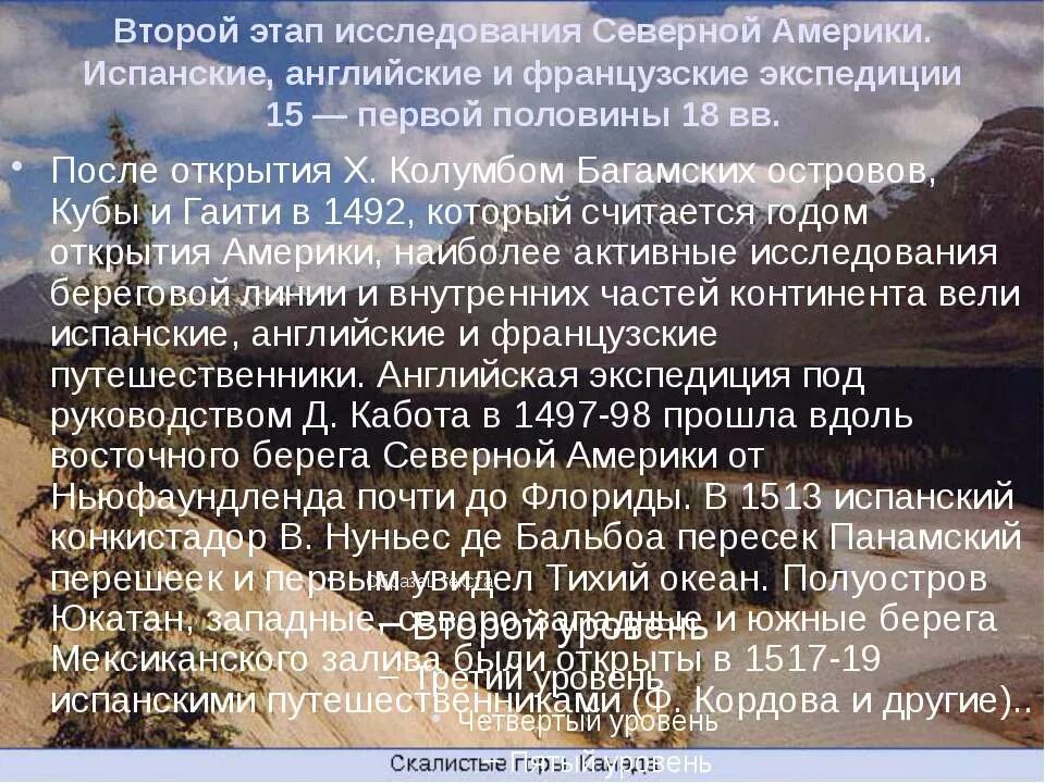 Северная америка история открытия и исследования презентация. Хронология открытия северной америки. История открытия северной америки 7 класс география. Открытия в северной америке лейф эйриксон. Особенности географического положения северной америки.