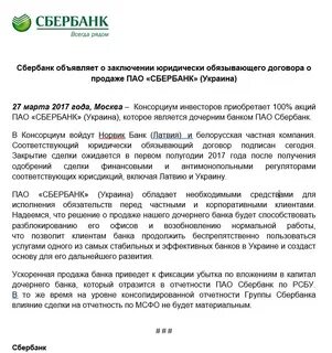Уйти со сбербанка