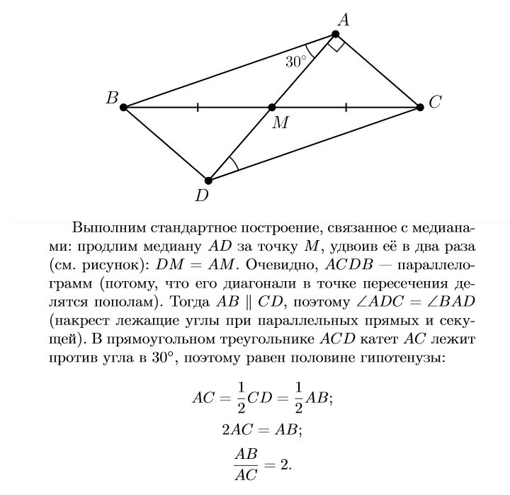 Из вершины а прямоугольного треугольника авс. Метод удвоения Медианы треугольника. Метод удвоения Медианы треугольника задача. Медиана проведенная из вершины. Прием удвоения Медианы треугольника.