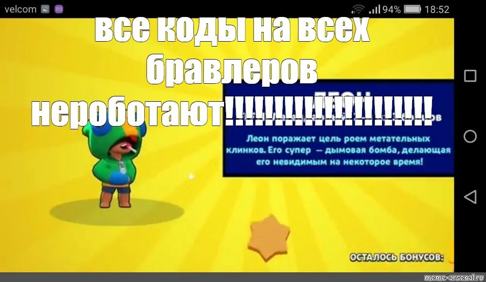 Коды на БРАВЛЕРОВ. Коды в БРАВЛ старс на БРАВЛЕРОВ. Код в БРАВЛ старсе на Леона. Код автора на Леона в БРАВЛ старс. Бравл старс чит меню последняя версия